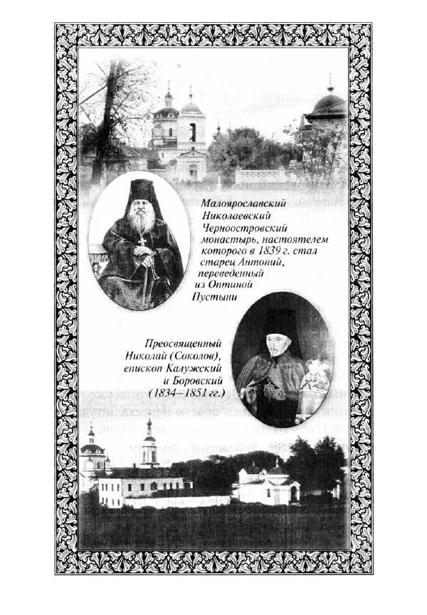 Святитель Игнатий Брянчанинов - Стою у врат души твоей. Духовные наставления монахиням святителя Игнатия Кавказского и Оптинских старцев - Страница № 97