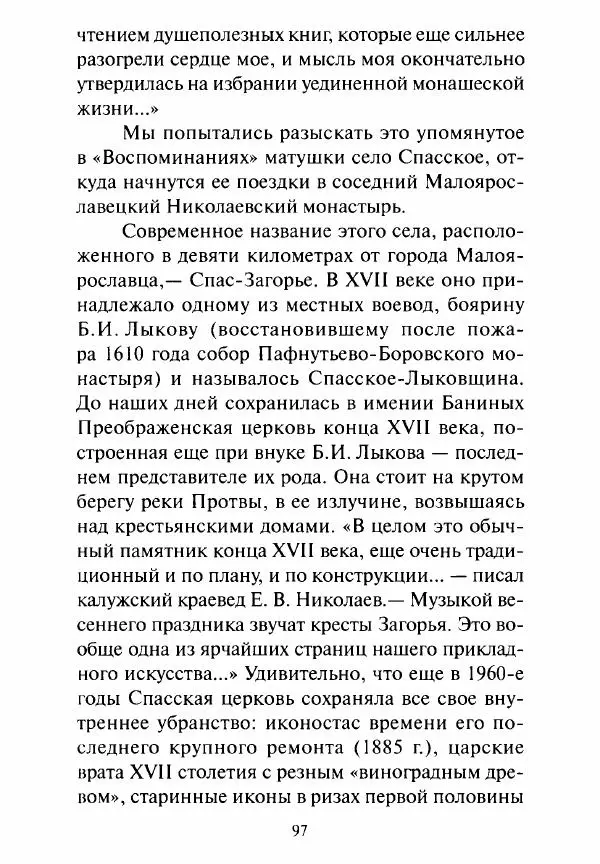 Святитель Игнатий Брянчанинов - Стою у врат души твоей. Духовные наставления монахиням святителя Игнатия Кавказского и Оптинских старцев - Страница № 98