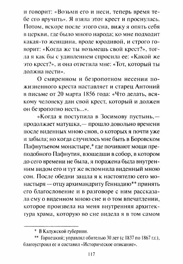 Святитель Игнатий Брянчанинов - Стою у врат души твоей. Духовные наставления монахиням святителя Игнатия Кавказского и Оптинских старцев - Страница № 118