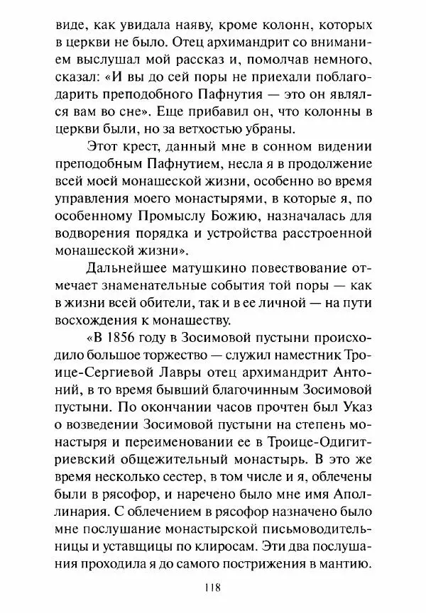 Святитель Игнатий Брянчанинов - Стою у врат души твоей. Духовные наставления монахиням святителя Игнатия Кавказского и Оптинских старцев - Страница № 119