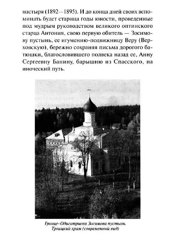 Святитель Игнатий Брянчанинов - Стою у врат души твоей. Духовные наставления монахиням святителя Игнатия Кавказского и Оптинских старцев - Страница № 125