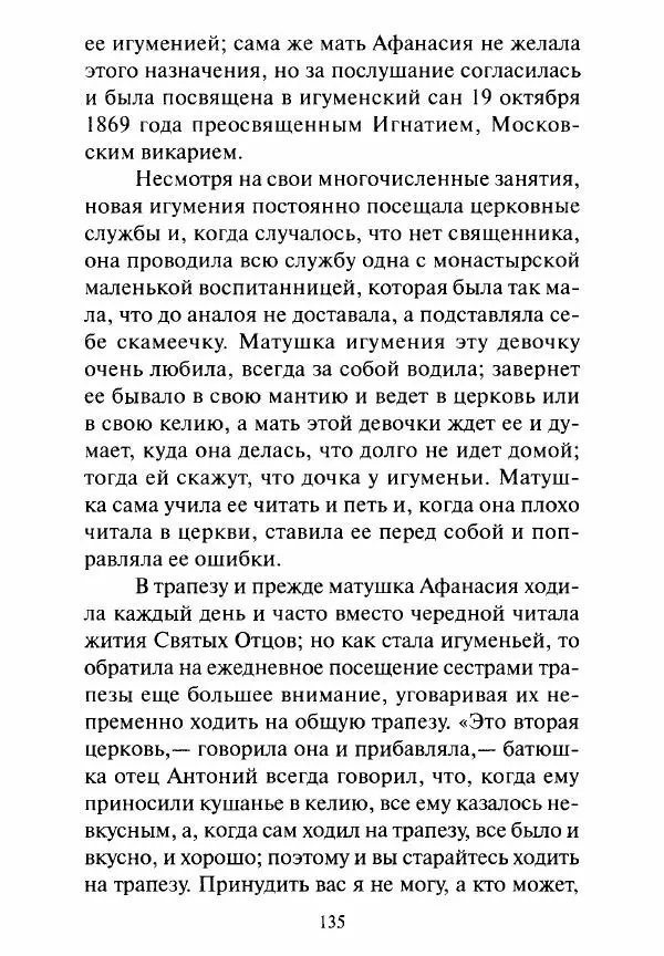 Святитель Игнатий Брянчанинов - Стою у врат души твоей. Духовные наставления монахиням святителя Игнатия Кавказского и Оптинских старцев - Страница № 136