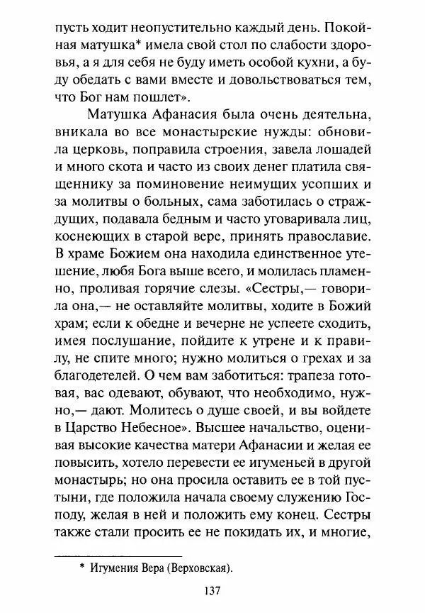 Святитель Игнатий Брянчанинов - Стою у врат души твоей. Духовные наставления монахиням святителя Игнатия Кавказского и Оптинских старцев - Страница № 138