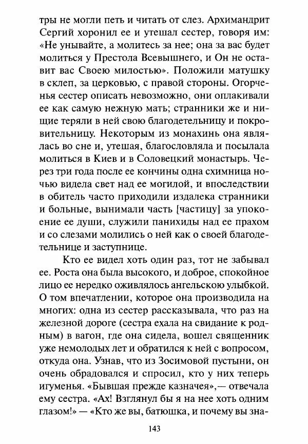 Святитель Игнатий Брянчанинов - Стою у врат души твоей. Духовные наставления монахиням святителя Игнатия Кавказского и Оптинских старцев - Страница № 144