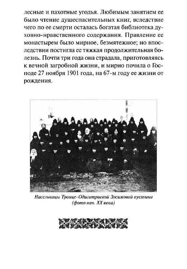 Святитель Игнатий Брянчанинов - Стою у врат души твоей. Духовные наставления монахиням святителя Игнатия Кавказского и Оптинских старцев - Страница № 148
