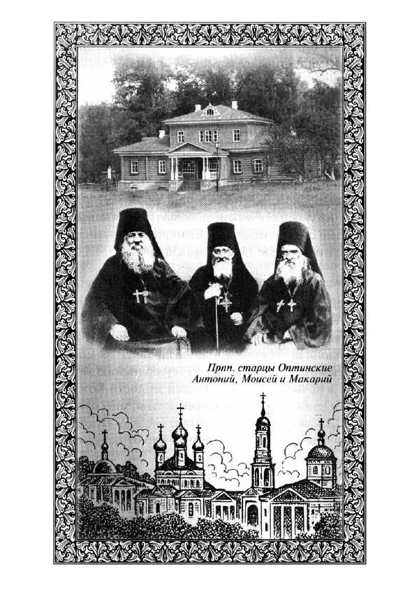 Святитель Игнатий Брянчанинов - Стою у врат души твоей. Духовные наставления монахиням святителя Игнатия Кавказского и Оптинских старцев - Страница № 153