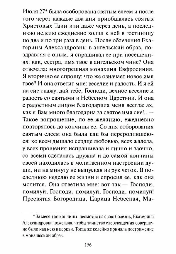 Святитель Игнатий Брянчанинов - Стою у врат души твоей. Духовные наставления монахиням святителя Игнатия Кавказского и Оптинских старцев - Страница № 157