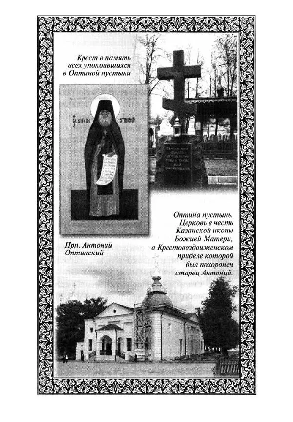 Святитель Игнатий Брянчанинов - Стою у врат души твоей. Духовные наставления монахиням святителя Игнатия Кавказского и Оптинских старцев - Страница № 161