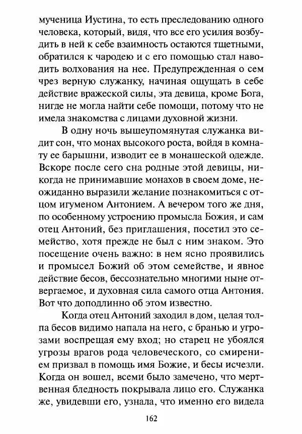 Святитель Игнатий Брянчанинов - Стою у врат души твоей. Духовные наставления монахиням святителя Игнатия Кавказского и Оптинских старцев - Страница № 163