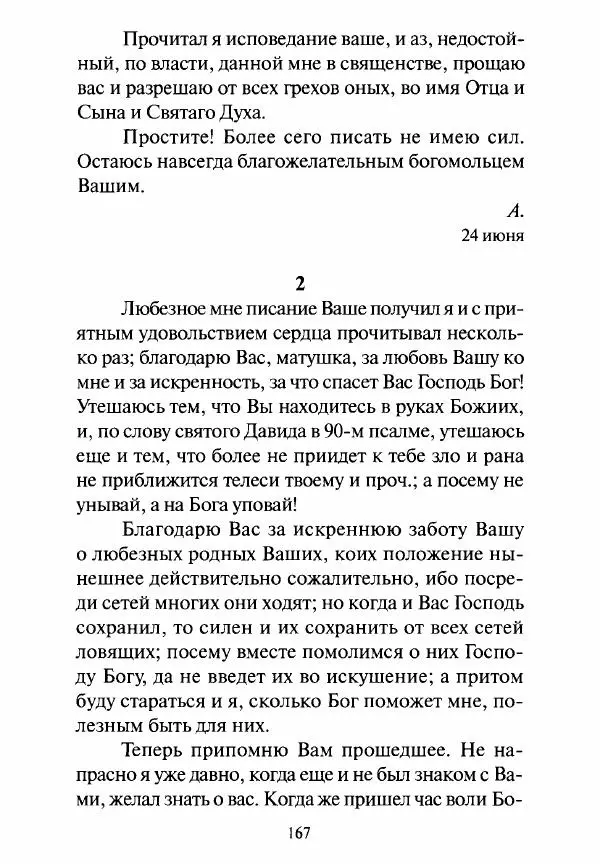 Святитель Игнатий Брянчанинов - Стою у врат души твоей. Духовные наставления монахиням святителя Игнатия Кавказского и Оптинских старцев - Страница № 168