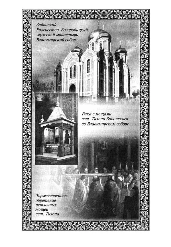 Святитель Игнатий Брянчанинов - Стою у врат души твоей. Духовные наставления монахиням святителя Игнатия Кавказского и Оптинских старцев - Страница № 171