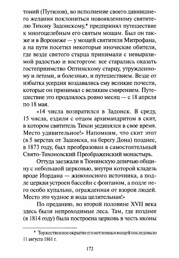 Святитель Игнатий Брянчанинов - Стою у врат души твоей. Духовные наставления монахиням святителя Игнатия Кавказского и Оптинских старцев - Страница № 173