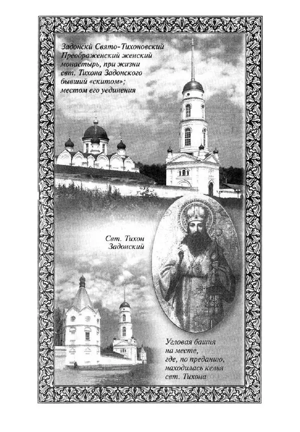 Святитель Игнатий Брянчанинов - Стою у врат души твоей. Духовные наставления монахиням святителя Игнатия Кавказского и Оптинских старцев - Страница № 174