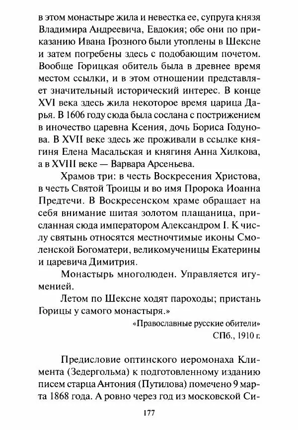 Святитель Игнатий Брянчанинов - Стою у врат души твоей. Духовные наставления монахиням святителя Игнатия Кавказского и Оптинских старцев - Страница № 178