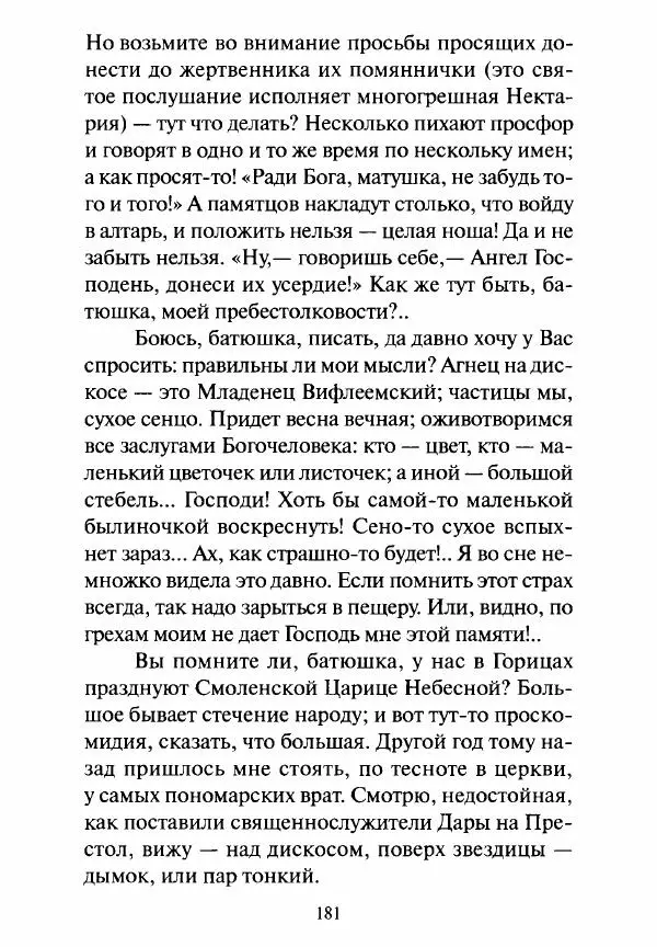Святитель Игнатий Брянчанинов - Стою у врат души твоей. Духовные наставления монахиням святителя Игнатия Кавказского и Оптинских старцев - Страница № 182