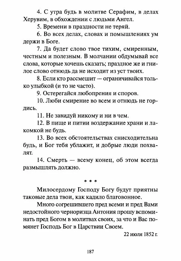 Святитель Игнатий Брянчанинов - Стою у врат души твоей. Духовные наставления монахиням святителя Игнатия Кавказского и Оптинских старцев - Страница № 188