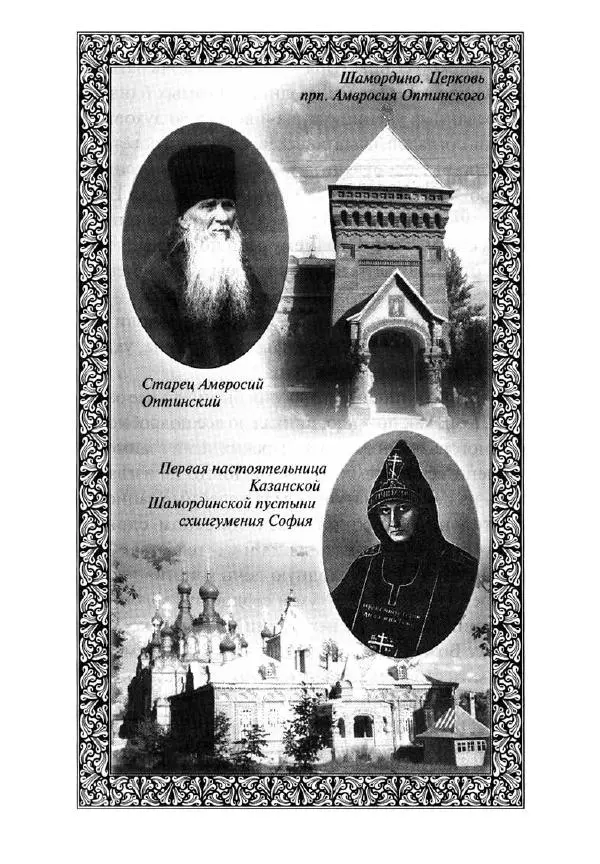 Святитель Игнатий Брянчанинов - Стою у врат души твоей. Духовные наставления монахиням святителя Игнатия Кавказского и Оптинских старцев - Страница № 193