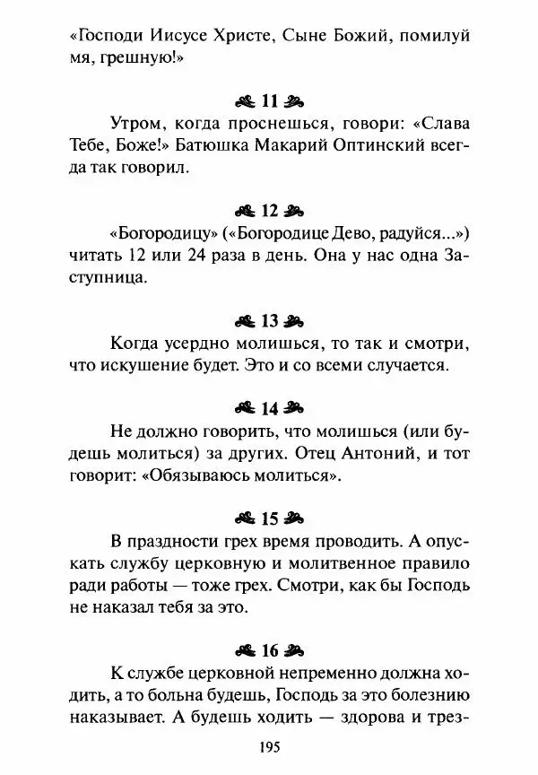 Святитель Игнатий Брянчанинов - Стою у врат души твоей. Духовные наставления монахиням святителя Игнатия Кавказского и Оптинских старцев - Страница № 196