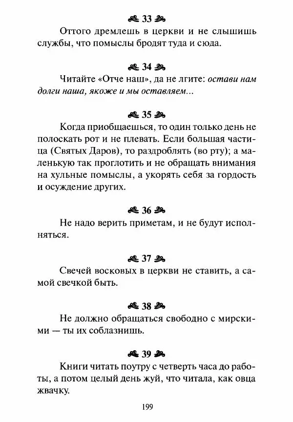Святитель Игнатий Брянчанинов - Стою у врат души твоей. Духовные наставления монахиням святителя Игнатия Кавказского и Оптинских старцев - Страница № 200