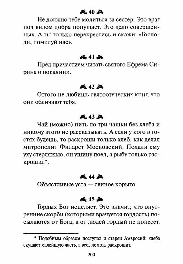 Святитель Игнатий Брянчанинов - Стою у врат души твоей. Духовные наставления монахиням святителя Игнатия Кавказского и Оптинских старцев - Страница № 201