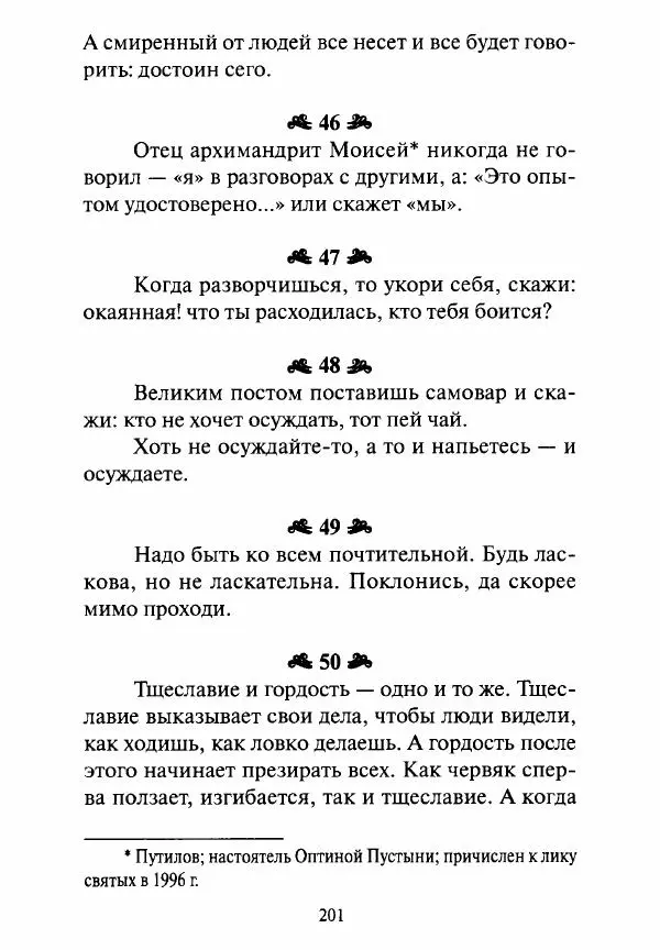Святитель Игнатий Брянчанинов - Стою у врат души твоей. Духовные наставления монахиням святителя Игнатия Кавказского и Оптинских старцев - Страница № 202