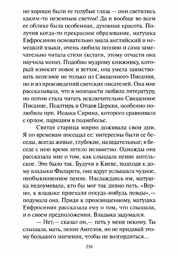 Святитель Игнатий Брянчанинов - Стою у врат души твоей. Духовные наставления монахиням святителя Игнатия Кавказского и Оптинских старцев - Страница № 217