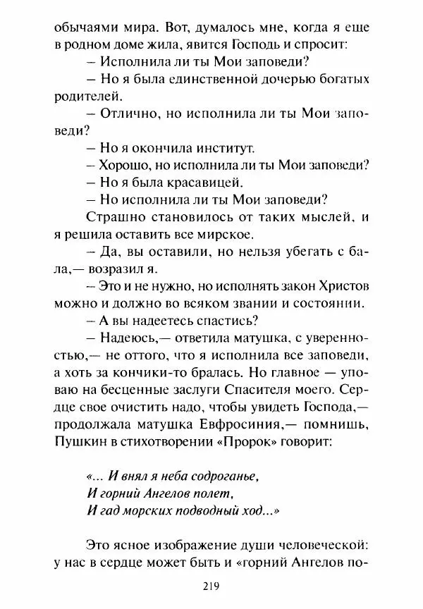Святитель Игнатий Брянчанинов - Стою у врат души твоей. Духовные наставления монахиням святителя Игнатия Кавказского и Оптинских старцев - Страница № 220