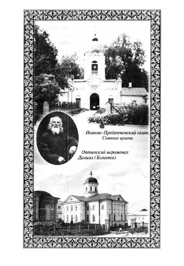 Святитель Игнатий Брянчанинов - Стою у врат души твоей. Духовные наставления монахиням святителя Игнатия Кавказского и Оптинских старцев - Страница № 234