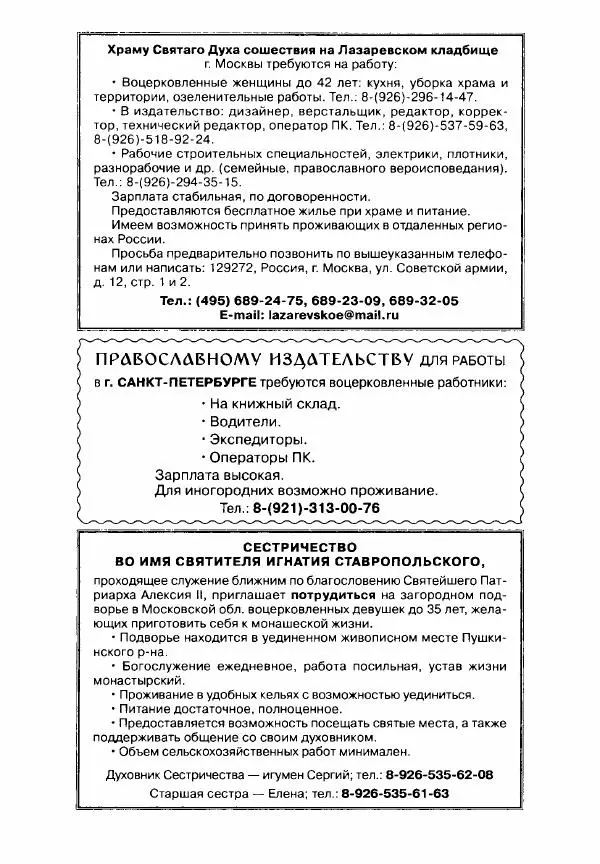 Святитель Игнатий Брянчанинов - Стою у врат души твоей. Духовные наставления монахиням святителя Игнатия Кавказского и Оптинских старцев - Страница № 240