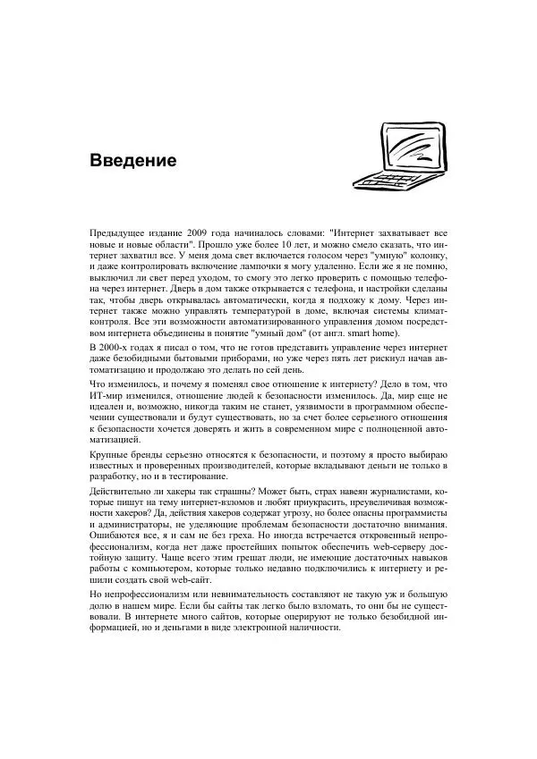 Михаил Флёнов - Web-сервер глазами хакера - Страница № 8