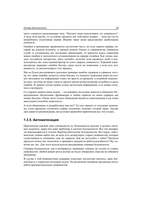 Михаил Флёнов - Web-сервер глазами хакера - Страница № 30