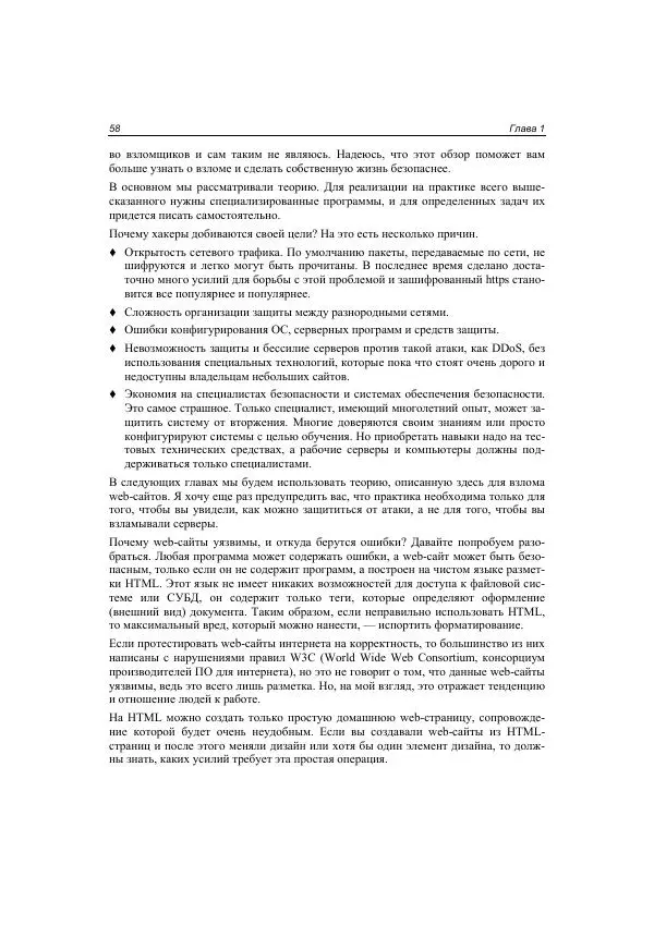 Михаил Флёнов - Web-сервер глазами хакера - Страница № 59