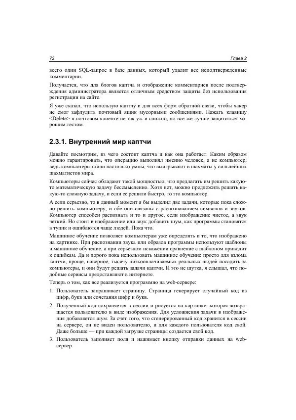 Михаил Флёнов - Web-сервер глазами хакера - Страница № 73