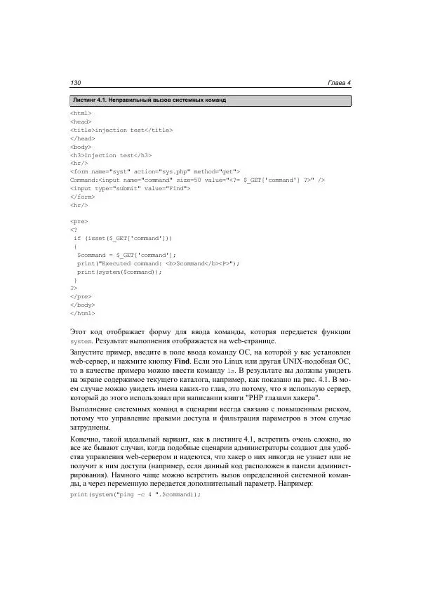 Михаил Флёнов - Web-сервер глазами хакера - Страница № 131