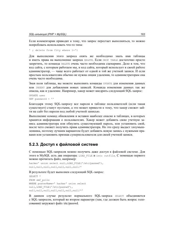 Михаил Флёнов - Web-сервер глазами хакера - Страница № 164