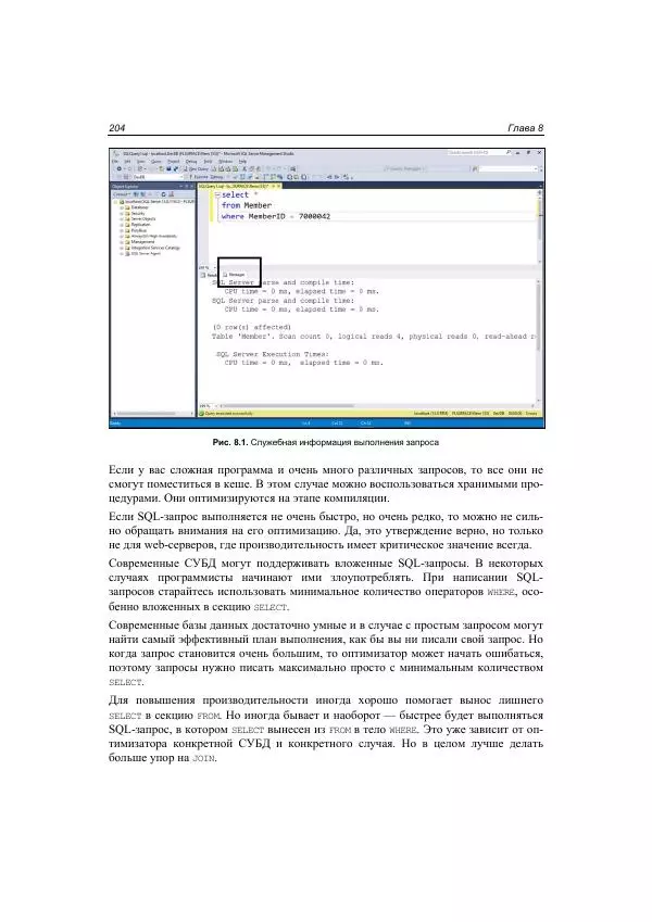 Михаил Флёнов - Web-сервер глазами хакера - Страница № 205