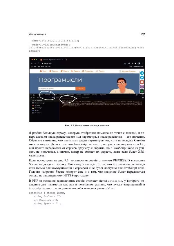 Михаил Флёнов - Web-сервер глазами хакера - Страница № 232