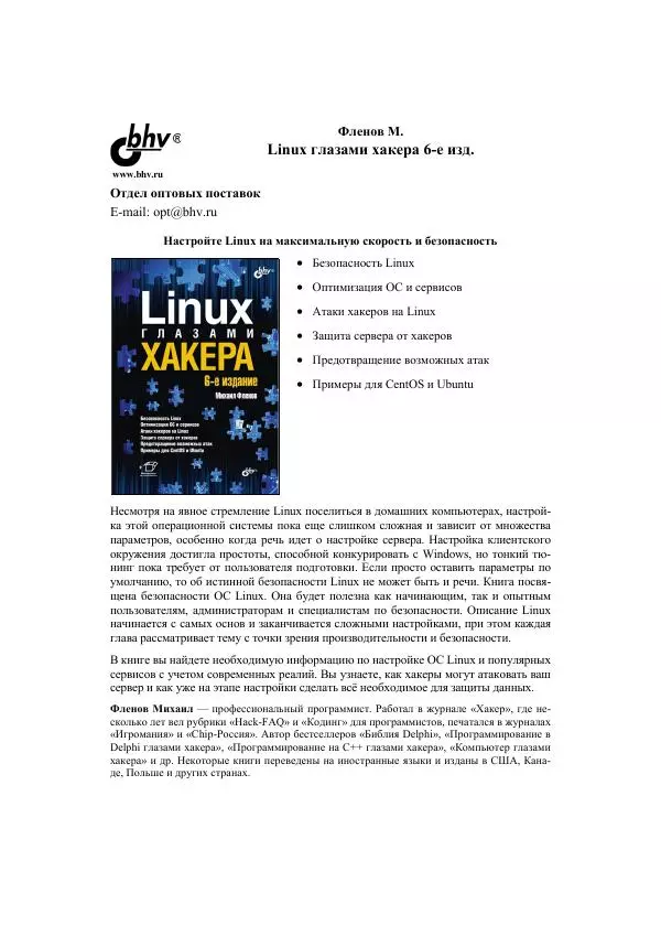 Михаил Флёнов - Web-сервер глазами хакера - Страница № 257
