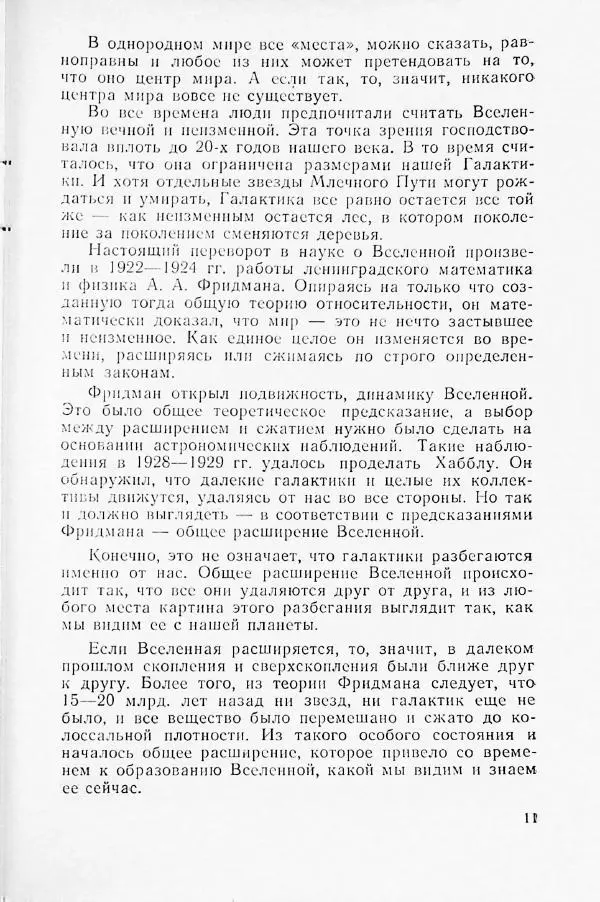 Артур Чернин - Вращение галактик - Страница № 12