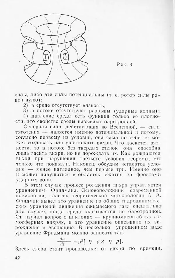 Артур Чернин - Вращение галактик - Страница № 43