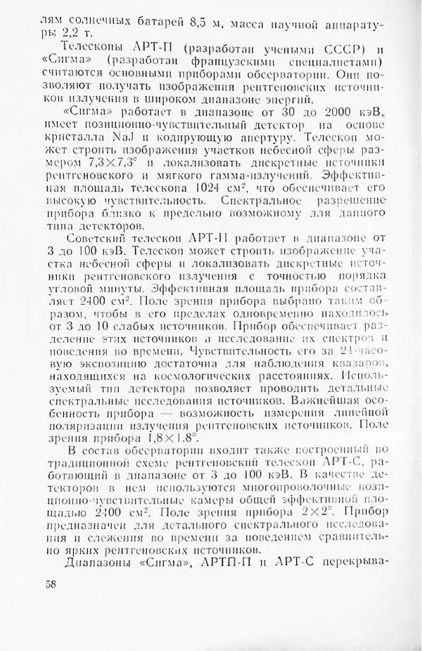 Артур Чернин - Вращение галактик - Страница № 59
