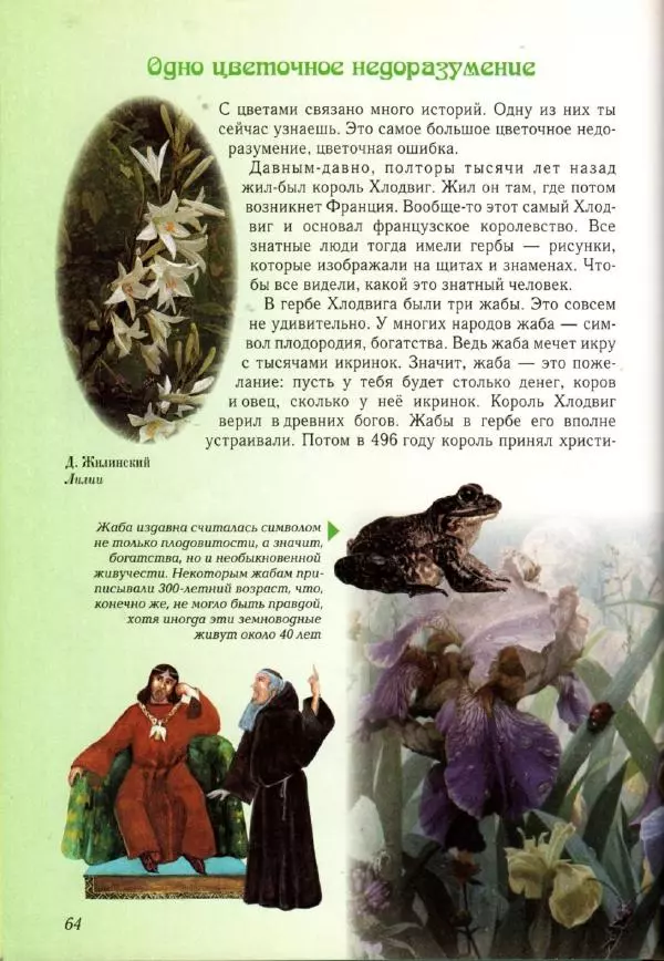 Светлана Лаврова - Занимательная ботаника для малышей - Страница № 67