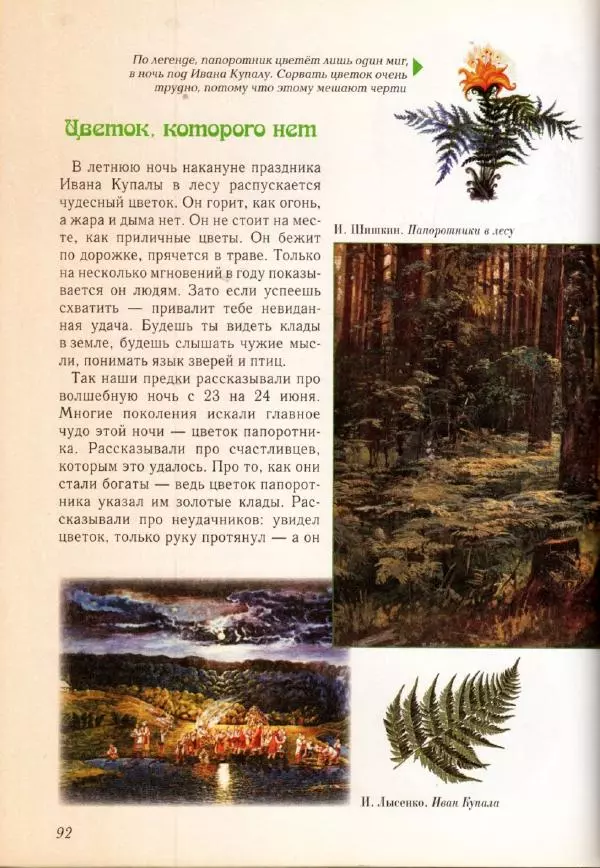 Светлана Лаврова - Занимательная ботаника для малышей - Страница № 95