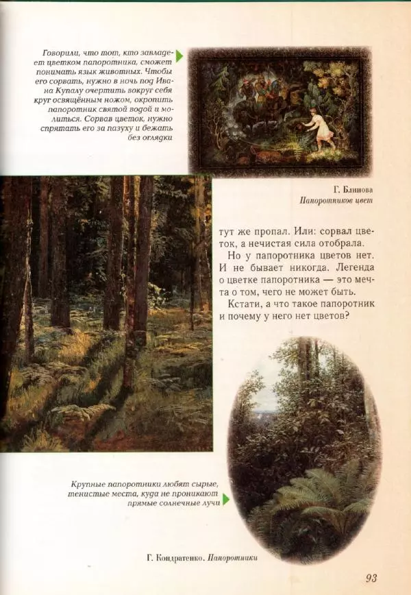 Светлана Лаврова - Занимательная ботаника для малышей - Страница № 96