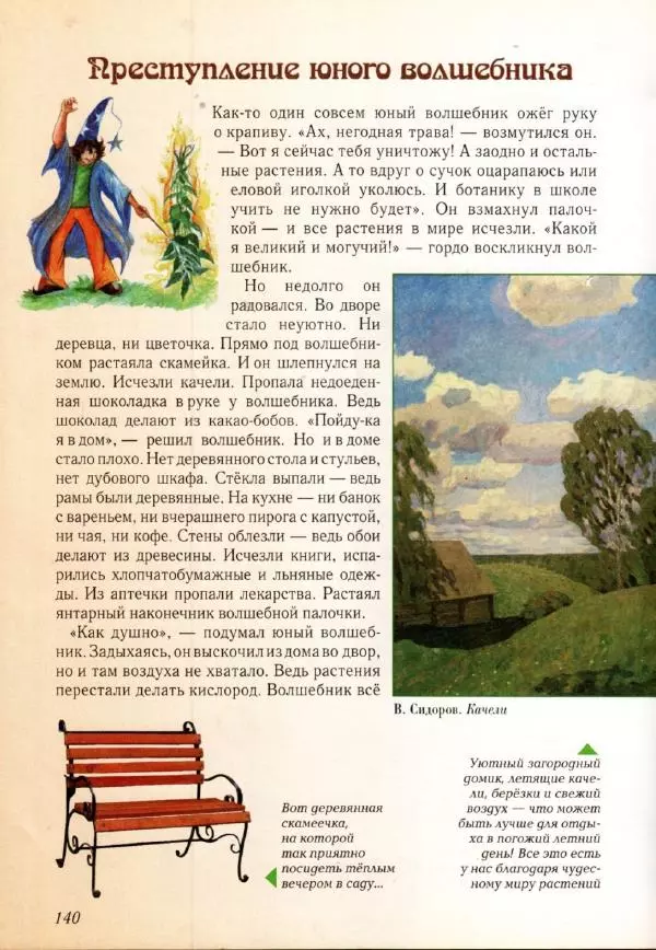 Светлана Лаврова - Занимательная ботаника для малышей - Страница № 143