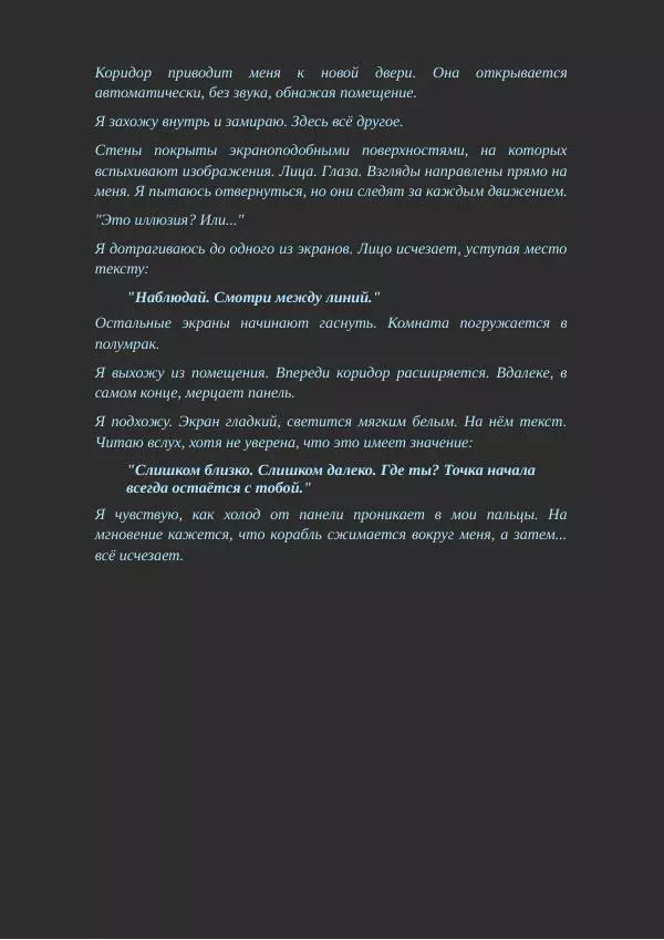 Еления Робот - Восьмая генерация - Страница № 6