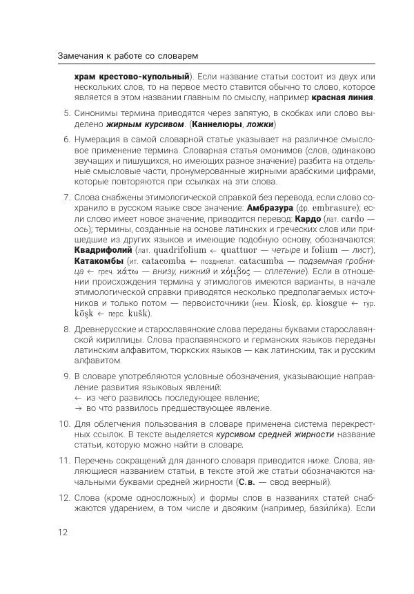 Алла Партина - Архитектурный лексикон. Иллюстрированный словарь - Страница № 14