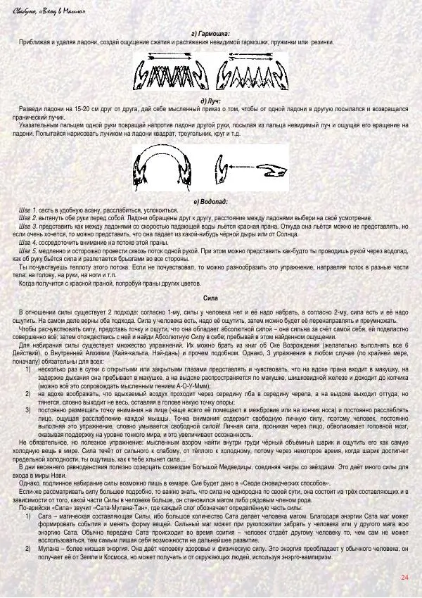  Свабуно - Вход в магию - Страница № 24