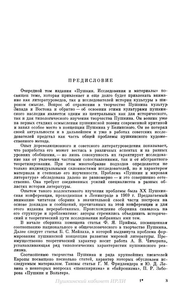 Александр Пушкин - Пушкин. Исследования и материалы, том 7 - Страница № 4