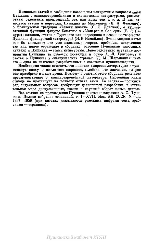 Александр Пушкин - Пушкин. Исследования и материалы, том 7 - Страница № 5